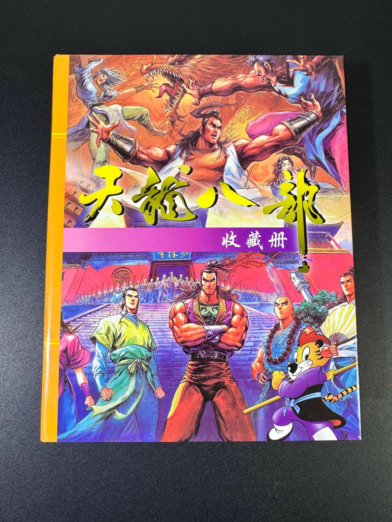 NO.19 好又多金牌大场，新店点关注不迷路！每周一站式配齐，方便凑单！（周6晚8点截拍，卖家送拍0抽成！） 【卡册+套卡】自制天龙八部 167张