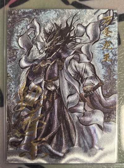 丫丫卡拍--23期部分残留拍品快速结束（12月26日22点截拍） - 【卡德曼36编亲签背卡】《张建东》万圣龙王 粗闪 编号随机