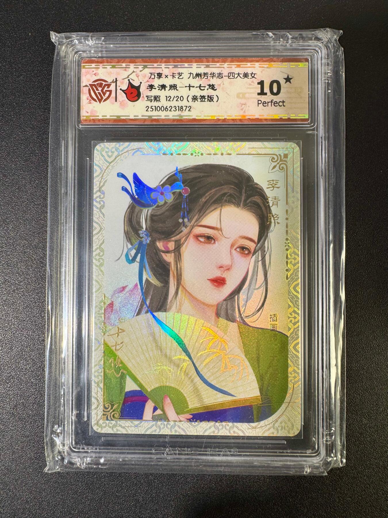 NO.19 好又多金牌大场，新店点关注不迷路！每周一站式配齐，方便凑单！（周6晚8点截拍，卖家送拍0抽成！） 【12/20编亲签】万享 芳华志 十七悠亲签 李清照写照 彩闪 10星