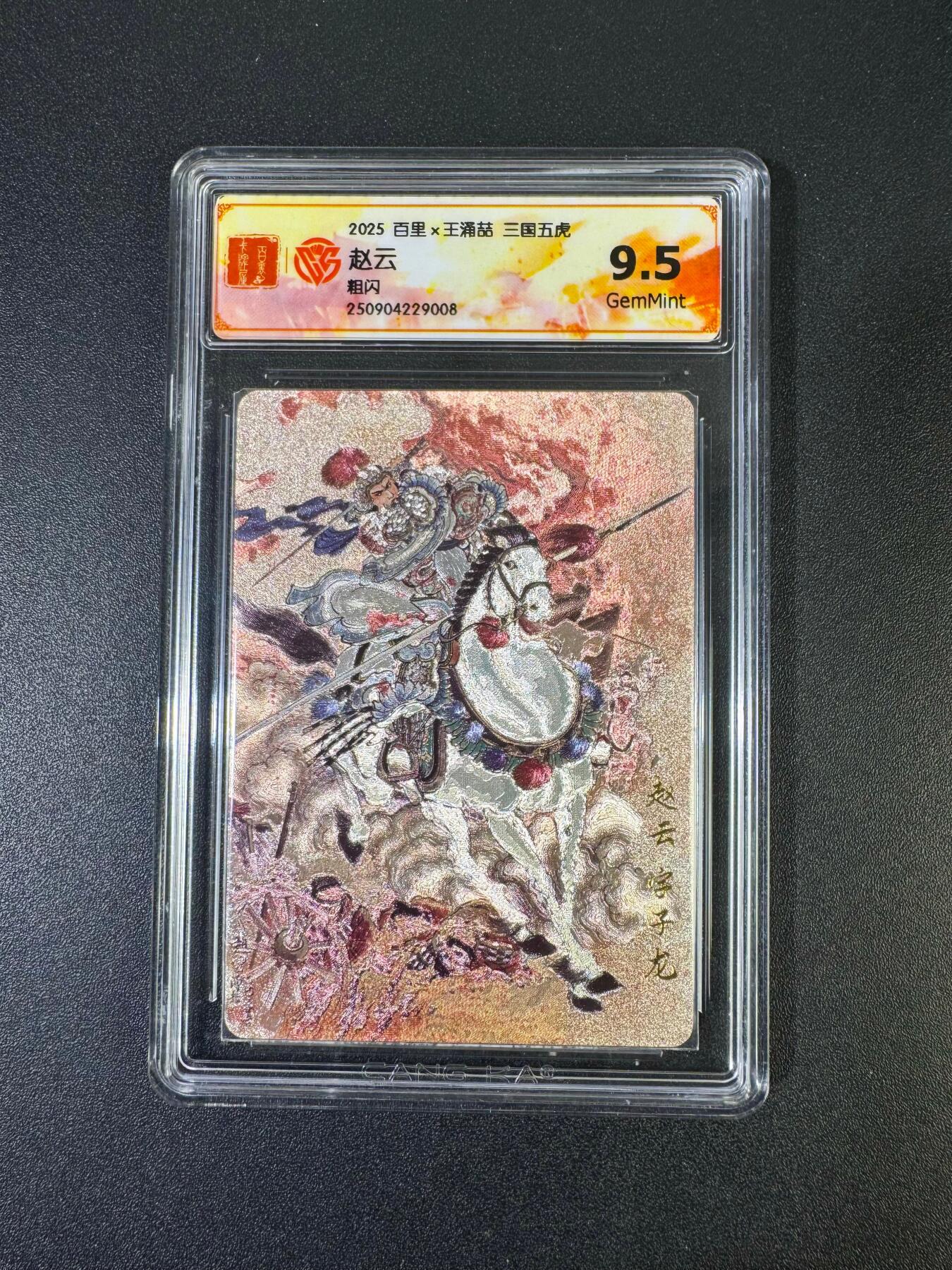 NO.19 好又多金牌大场，新店点关注不迷路！每周一站式配齐，方便凑单！（周6晚8点截拍，卖家送拍0抽成！） 百里 三国五虎 王涌喆 赵云 粗闪 9.5G