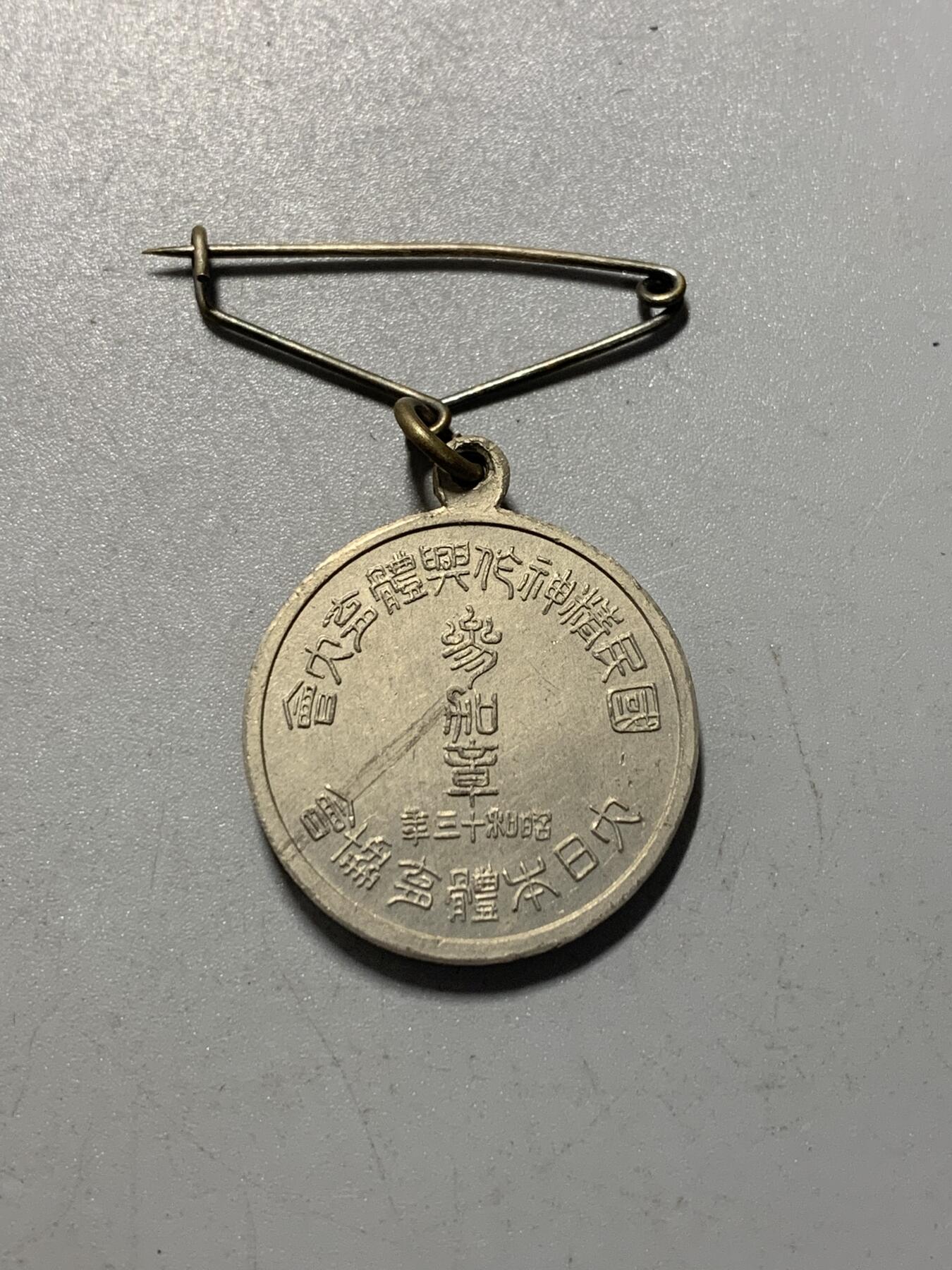 远东徽章小铺12月28日周日晚上九点结束