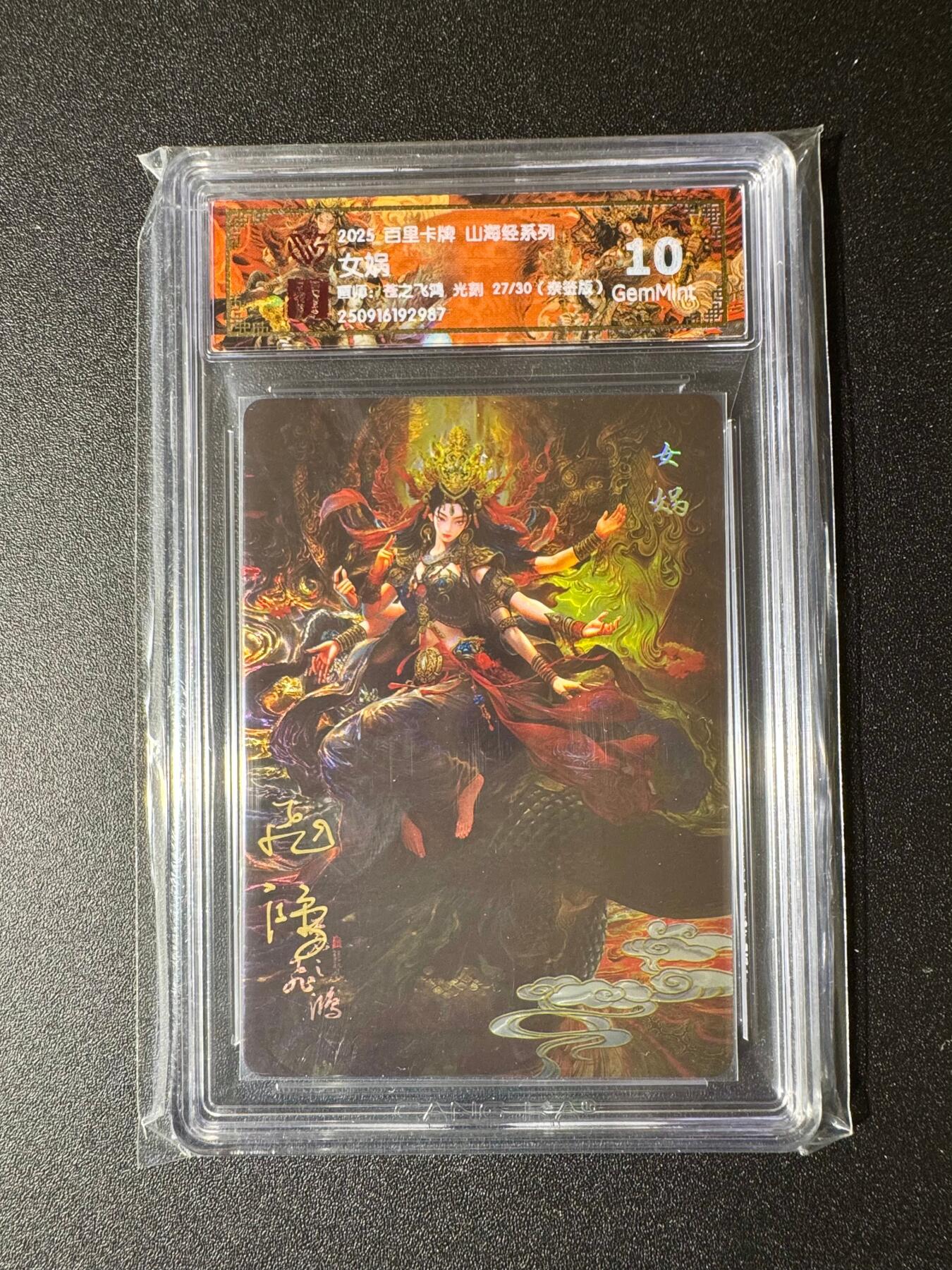 NO.19 好又多金牌大场，新店点关注不迷路！每周一站式配齐，方便凑单！（周6晚8点截拍，卖家送拍0抽成！） 【27/30编亲签】百里 山海经 苍之飞鸿亲签 女娲 光刻 10G