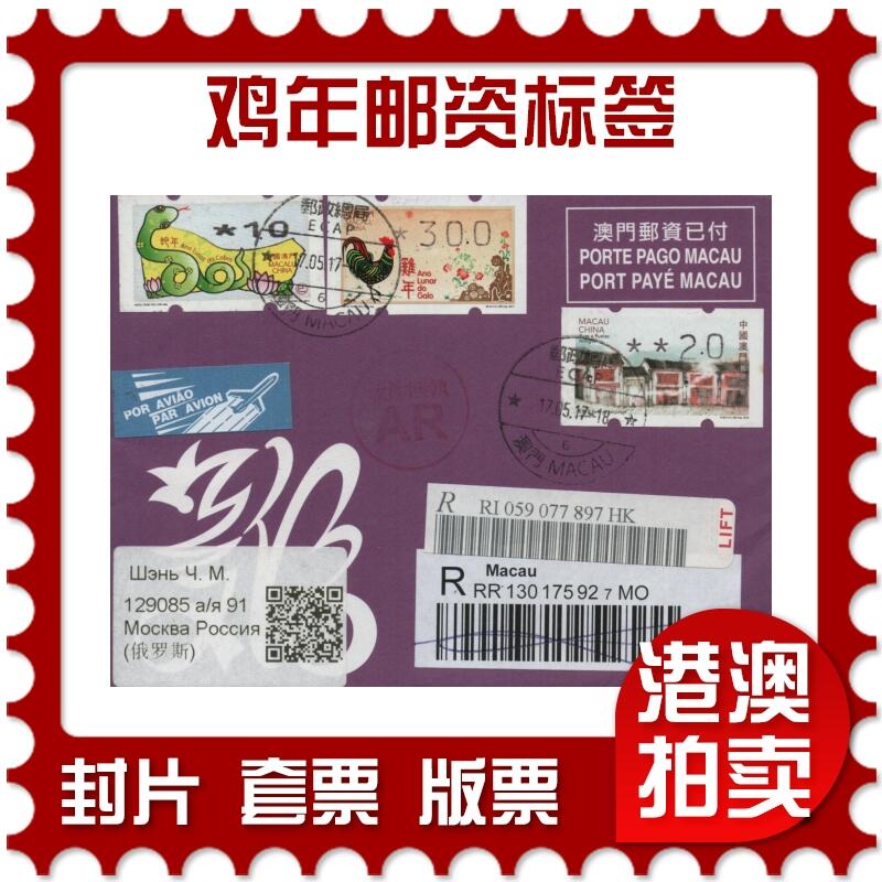 2026年01月03日19:30海外、大陆、澳门、香港邮政精品首日实寄封拍卖专场