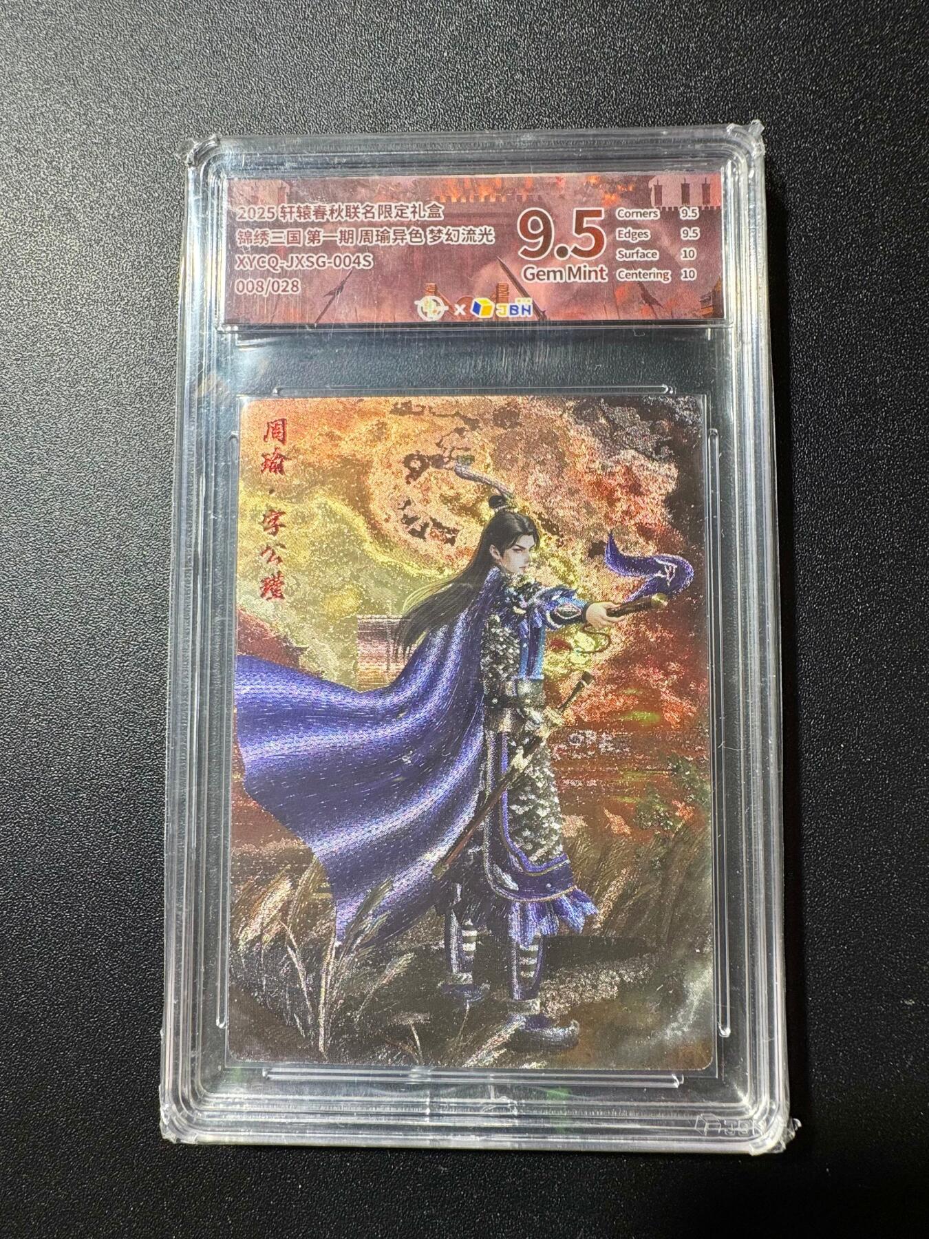 NO.19 好又多金牌大场，新店点关注不迷路！每周一站式配齐，方便凑单！（周6晚8点截拍，卖家送拍0抽成！） 【8/28编】轩辕春秋 三国 周瑜异色 梦幻流光 9.5G