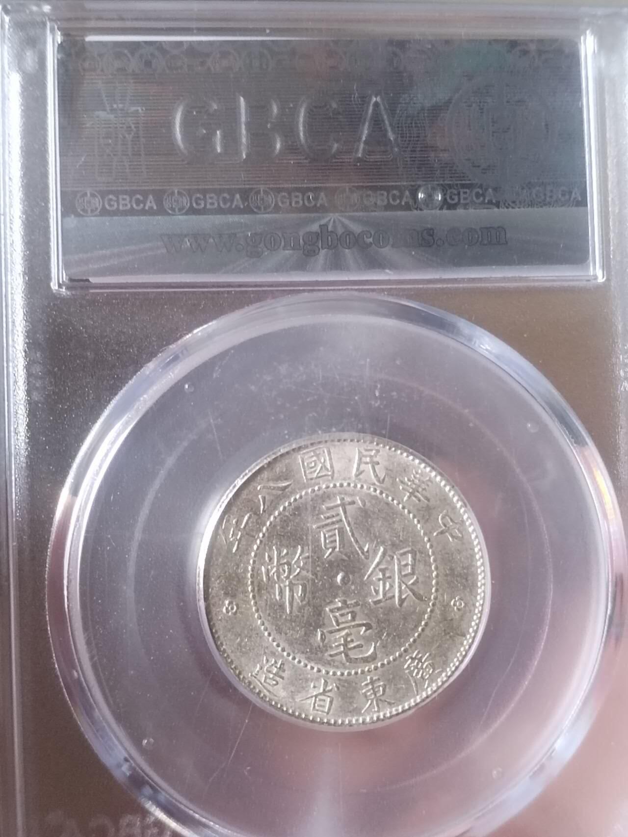 评级币 硬币 纪念币专场