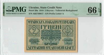 小福收藏拍卖第200期 【庆典场 中拍就有好礼相赠】评级币精选场 本期有捷克斯洛伐克20年100克朗慕夏作品大珍 69分倒置百位号布隆迪世界最大纸币  35年版加拿大经典 苏格兰格拉斯哥大学500年纪念钞倒置小号 卡塔尔80年100里亚尔冠军分 美国教育券 意大利拉斐尔 乌克兰 库克群岛 墨西哥 南斯拉夫 亚美尼亚等多国精美高分珍稀老钞精品纸币 - 乌克兰 1918年 2Hryven 很少见 百年老钞 A冠 PMG66 EPQ 亚军分