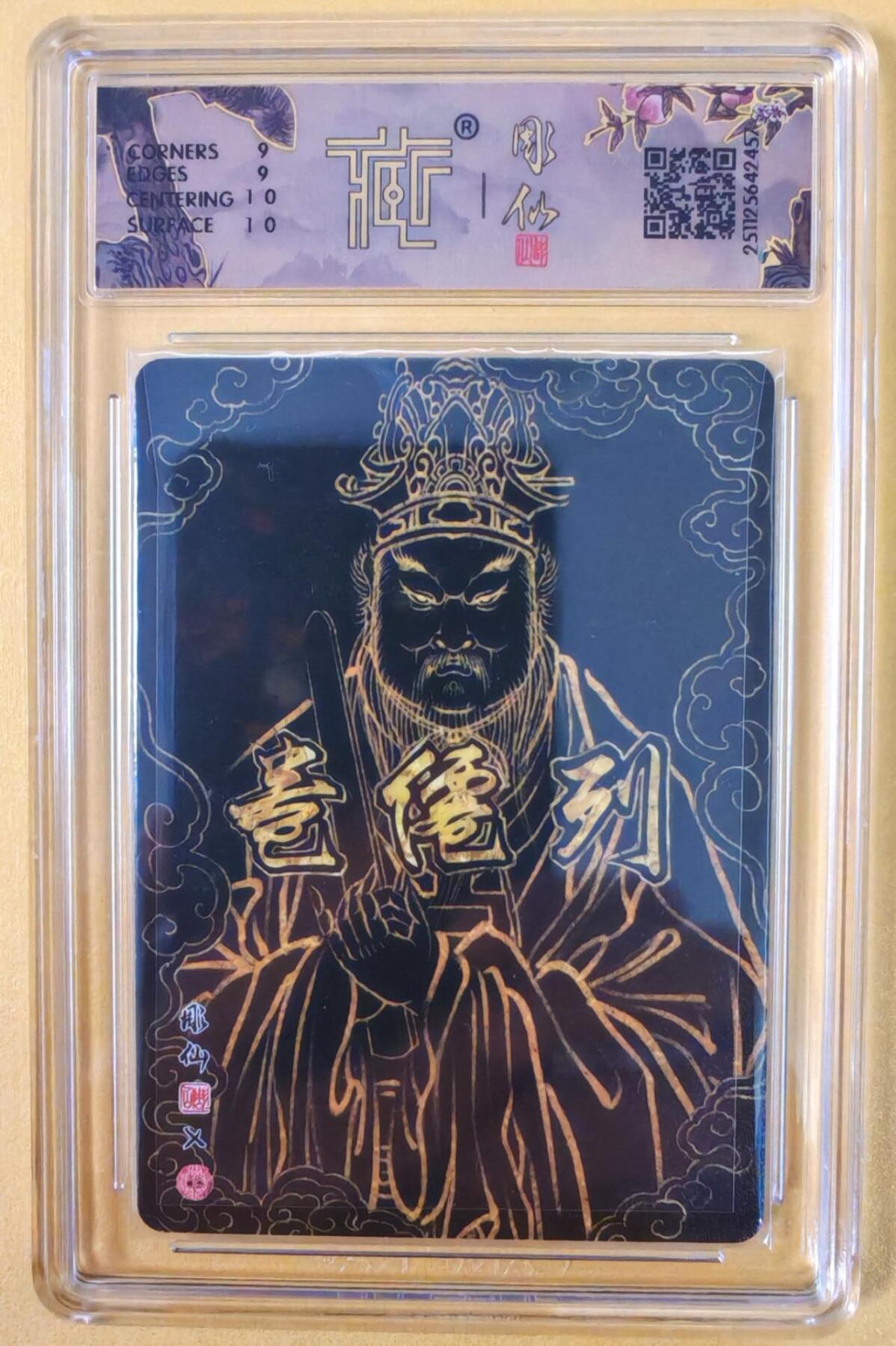 趣卡卡拍No.22期（无佣金免手续费，分享成交有奖） 【联名标签，签名评级卡】焱卡文化-彫仙 列仙卷-太阳星君 亲签评级卡