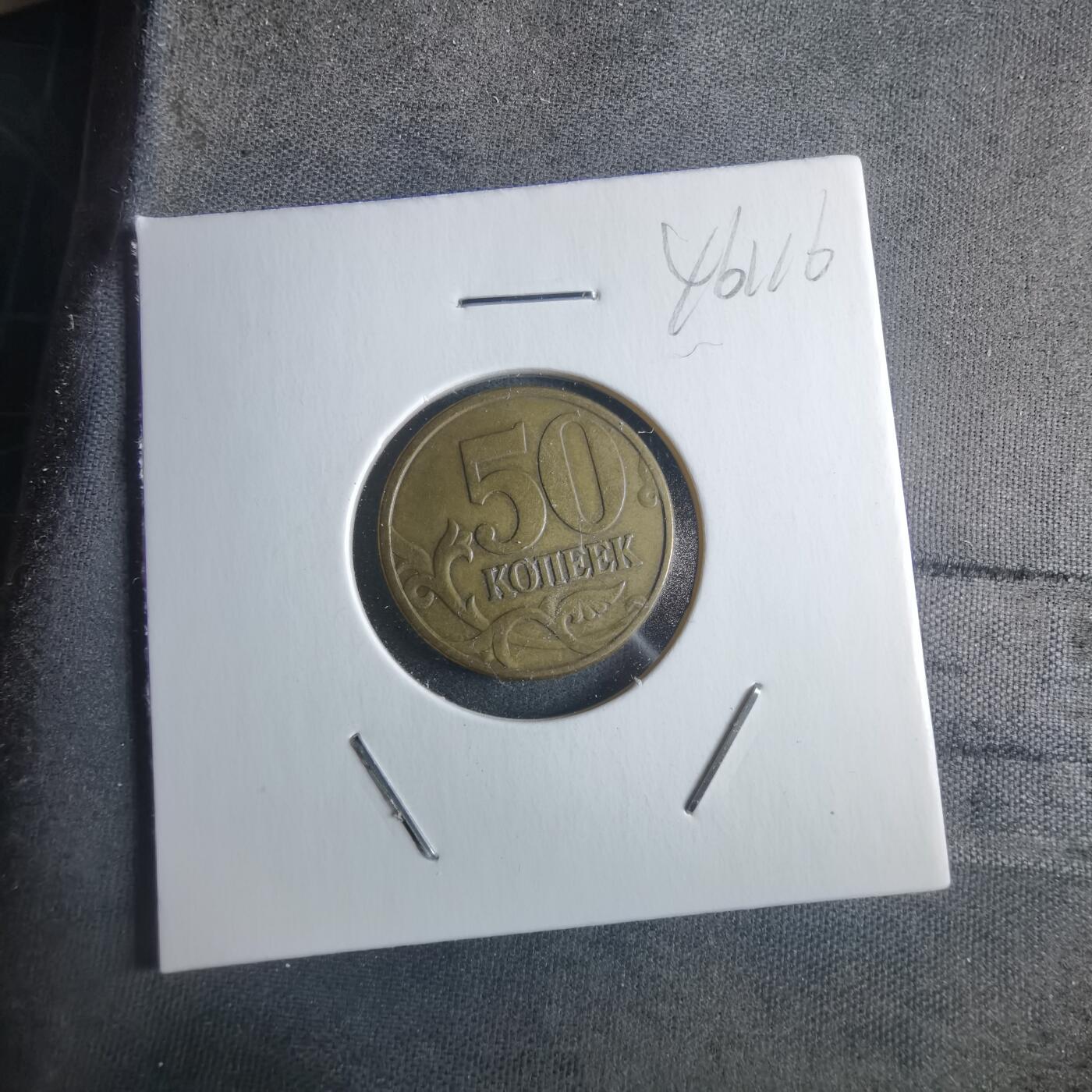 沼泽如烟--第946场 俄罗斯1997年50戈比