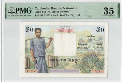 小福收藏拍卖第198期 评级币精选场  本期有菲律宾百位靓号100000比索超大纪念钞 苏里南25000盾花鸟版最高值 柬埔寨珍品56年50瑞尔 南越未发行版最高值打飞机  巴哈马彩背 老挝中国代印57年样钞 匈牙利 斯洛伐克 法罗群岛等多国精美高分珍稀老钞精品纸币 - 柬埔寨 1956年 50瑞尔 挑水 名誉品 已经是不错的品相 无47 PMG35