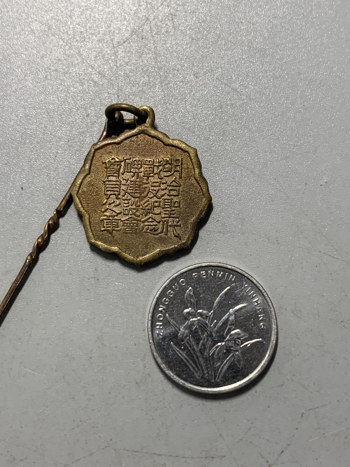 远东徽章小铺12月28日周日晚上九点结束