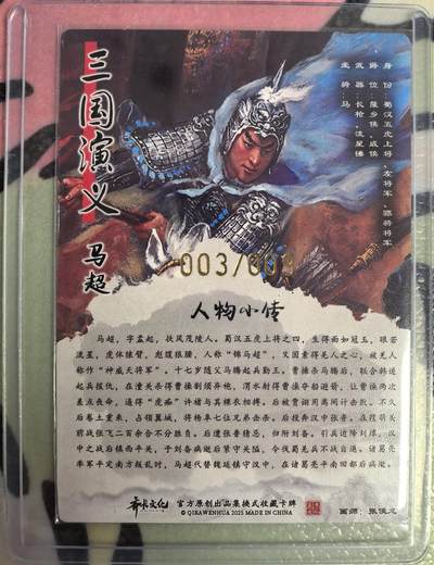 丫丫卡拍-场主生日🎂全场包邮（3月1日22：00截拍） 【亲签9编】齐卡文化《张俊龙》马超