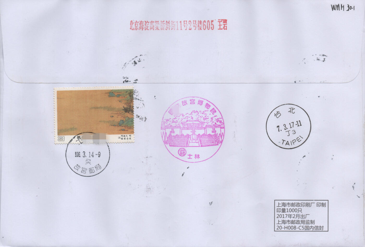 2026年01月03日19:30海外、大陆、澳门、香港邮政精品首日实寄封拍卖专场 2017中国《千里江山图3原地》自然封首日实寄封