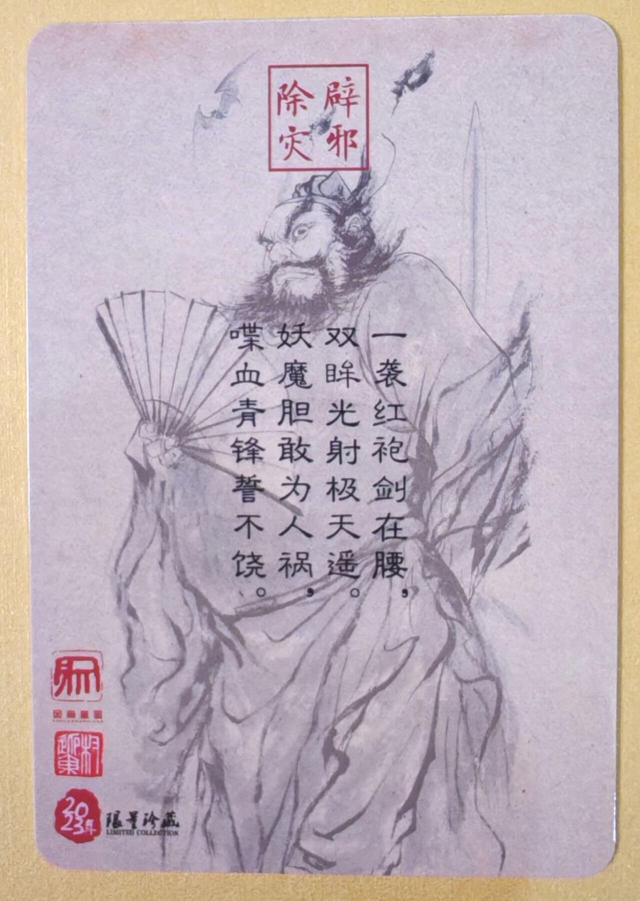 趣卡卡拍No.22期（无佣金免手续费，分享成交有奖） 【普卡】昆仑万象 辟邪除灾 钟馗 普卡