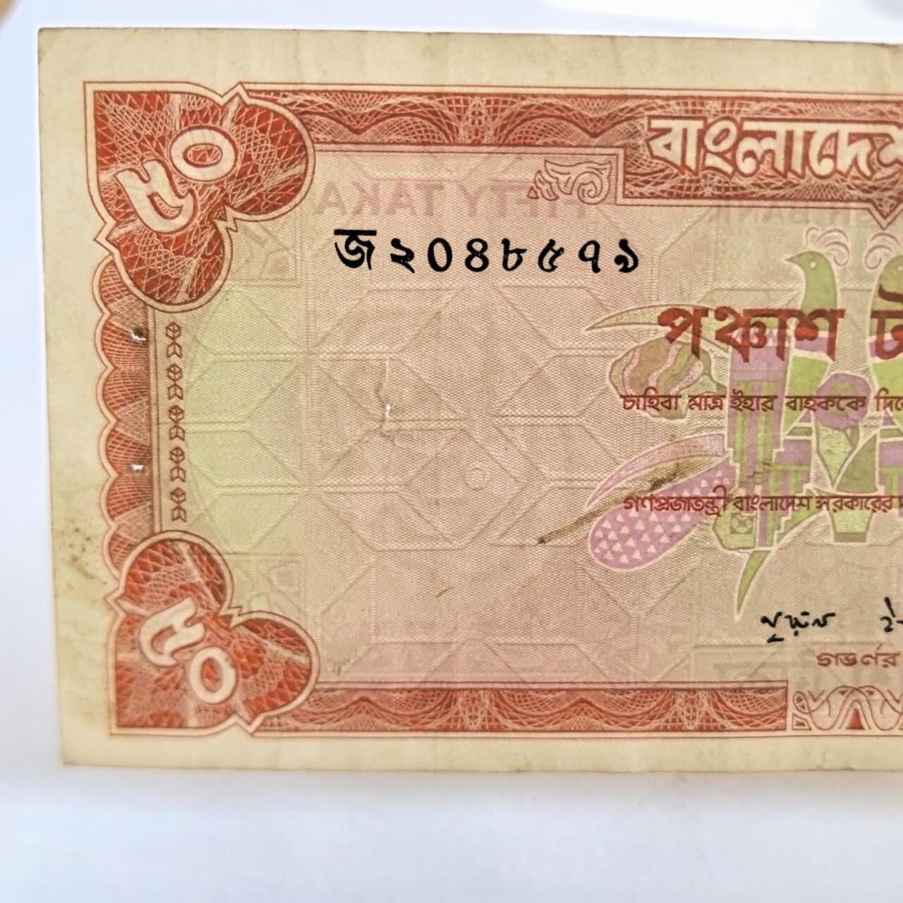 各国外币第105期 无佣金 孟加拉50塔卡1979年 （1）