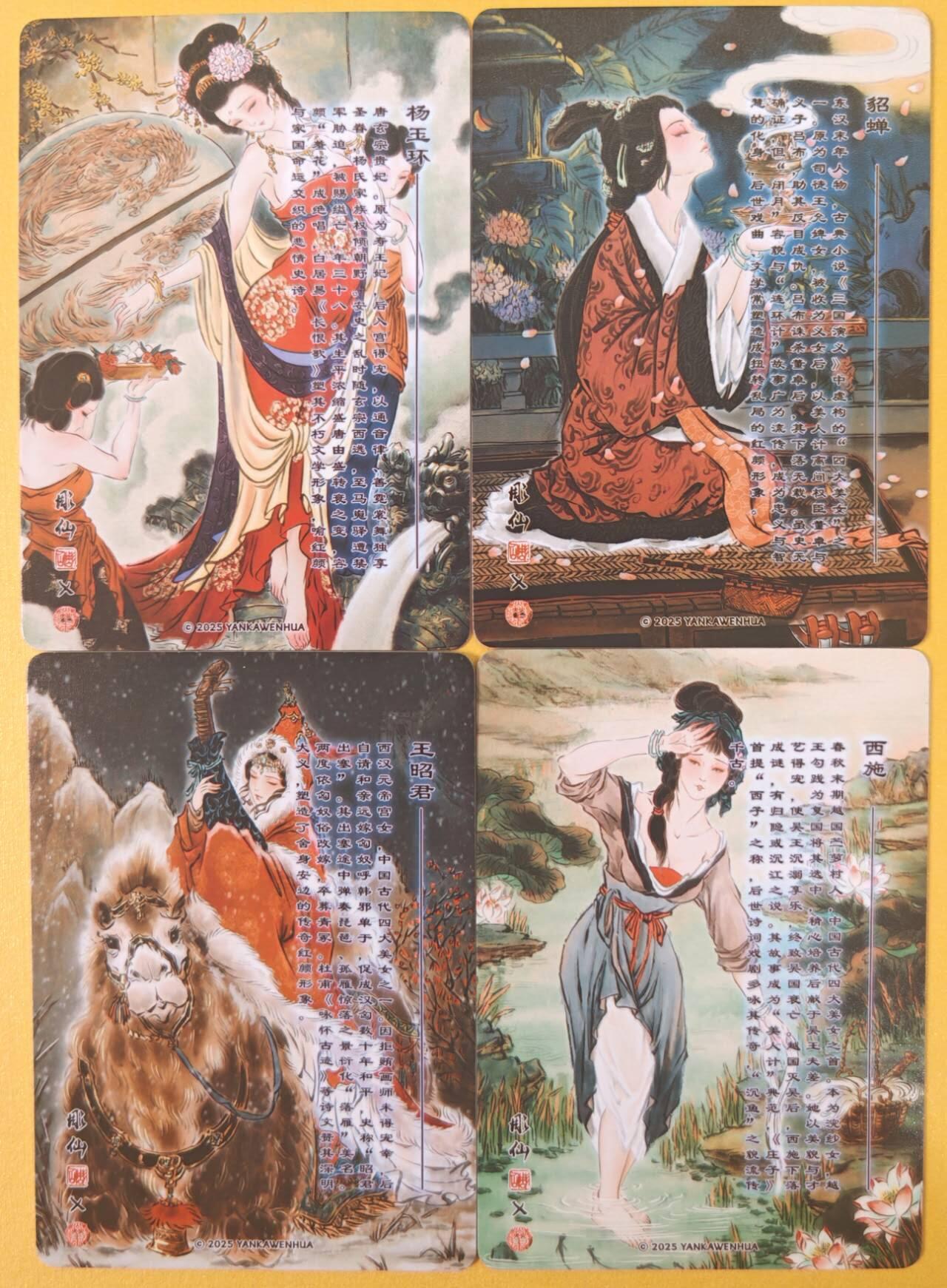 趣卡卡拍No.22期（无佣金免手续费，分享成交有奖） 【粗闪】焱卡文化 列仙卷 彫仙 四大美女 粗闪1套4张