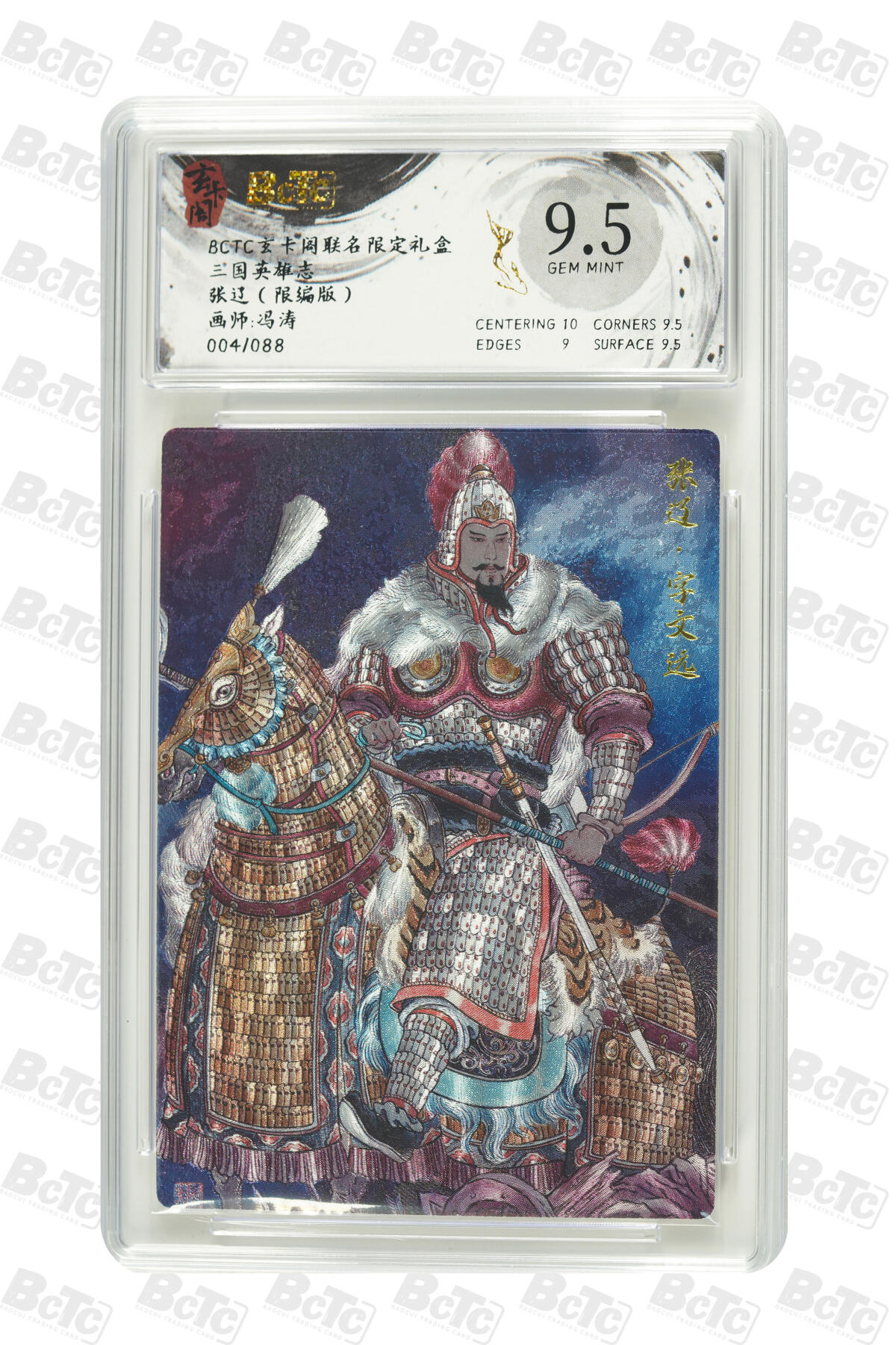 亡灵潮玩 马年首场 1月5日20点截拍 【限编】冯涛 张辽（限编版） GEM MINT 4/88