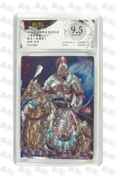 亡灵潮玩 马年首场 1月5日20点截拍 - 【限编】冯涛 张辽（限编版） GEM MINT 4/88