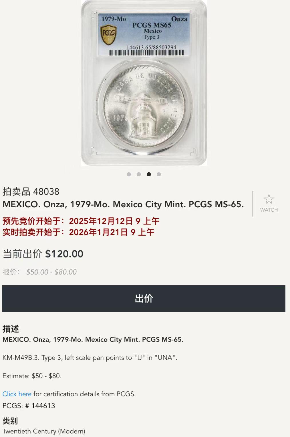 博洋堂世界钱币拍卖第154期（全场包邮） PCGS MS65 墨西哥1980年天平铸币机一盎司大银币，高分外拍价高