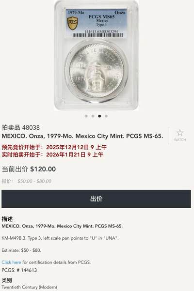 博洋堂世界钱币拍卖第154期（全场包邮） PCGS MS65 墨西哥1980年天平铸币机一盎司大银币，高分外拍价高