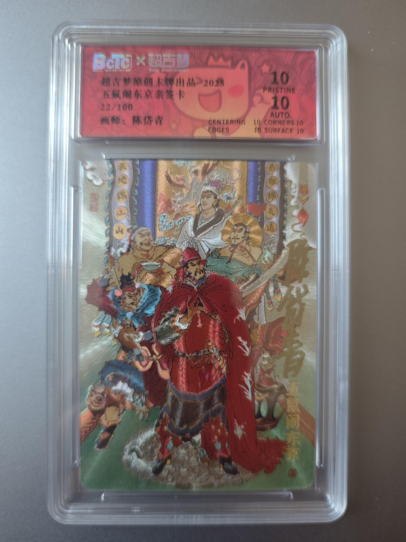 NO.19 好又多金牌大场，新店点关注不迷路！每周一站式配齐，方便凑单！（周6晚8点截拍，卖家送拍0抽成！） 【22/100编亲签】超吉梦 七侠五义 陈岱青亲签 五鼠闹东京 粗闪 BCTC评分爆金双10分