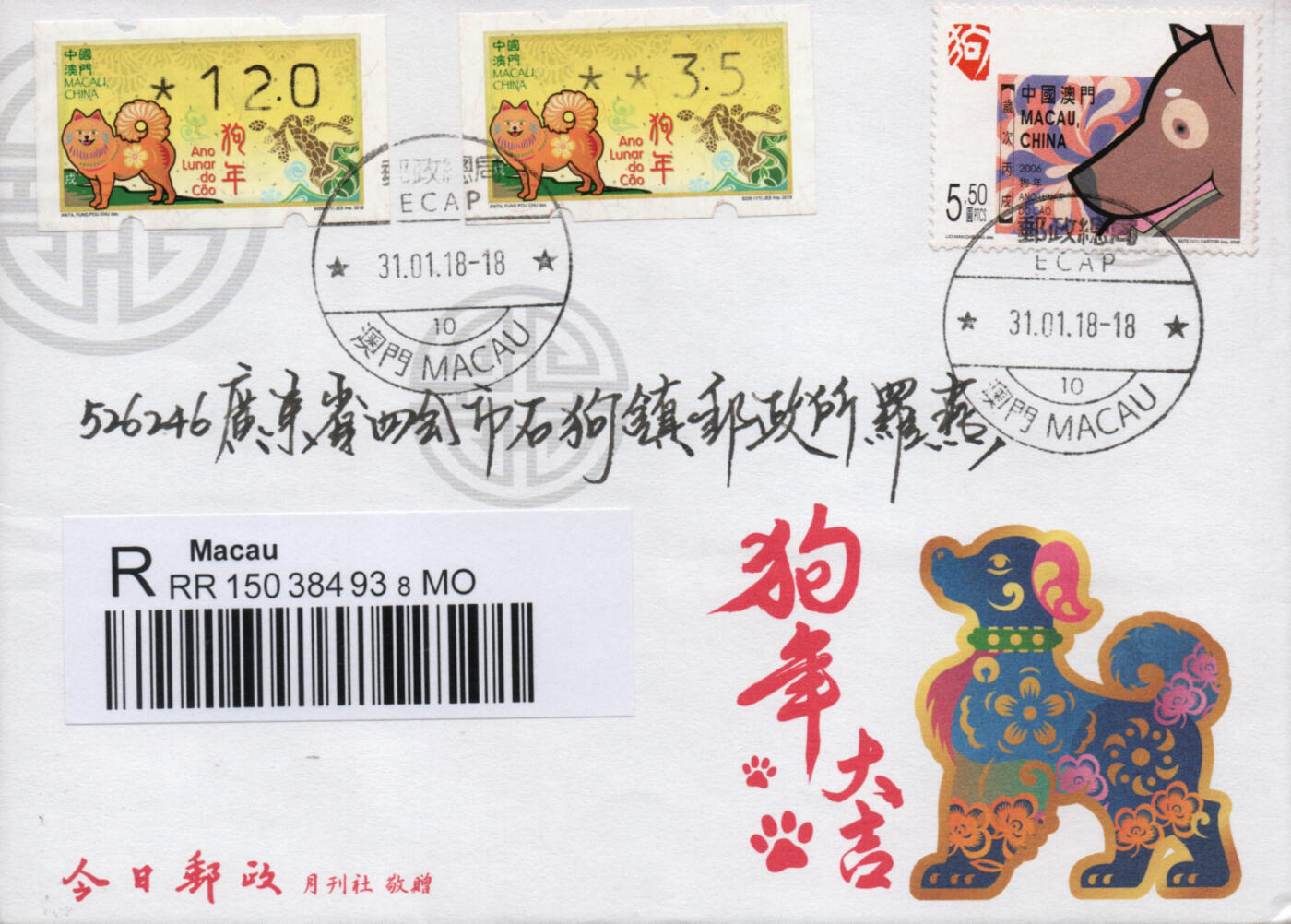 2026年01月03日19:30海外、大陆、澳门、香港邮政精品首日实寄封拍卖专场 2018澳门《狗年邮资标签》美术封首日实寄封