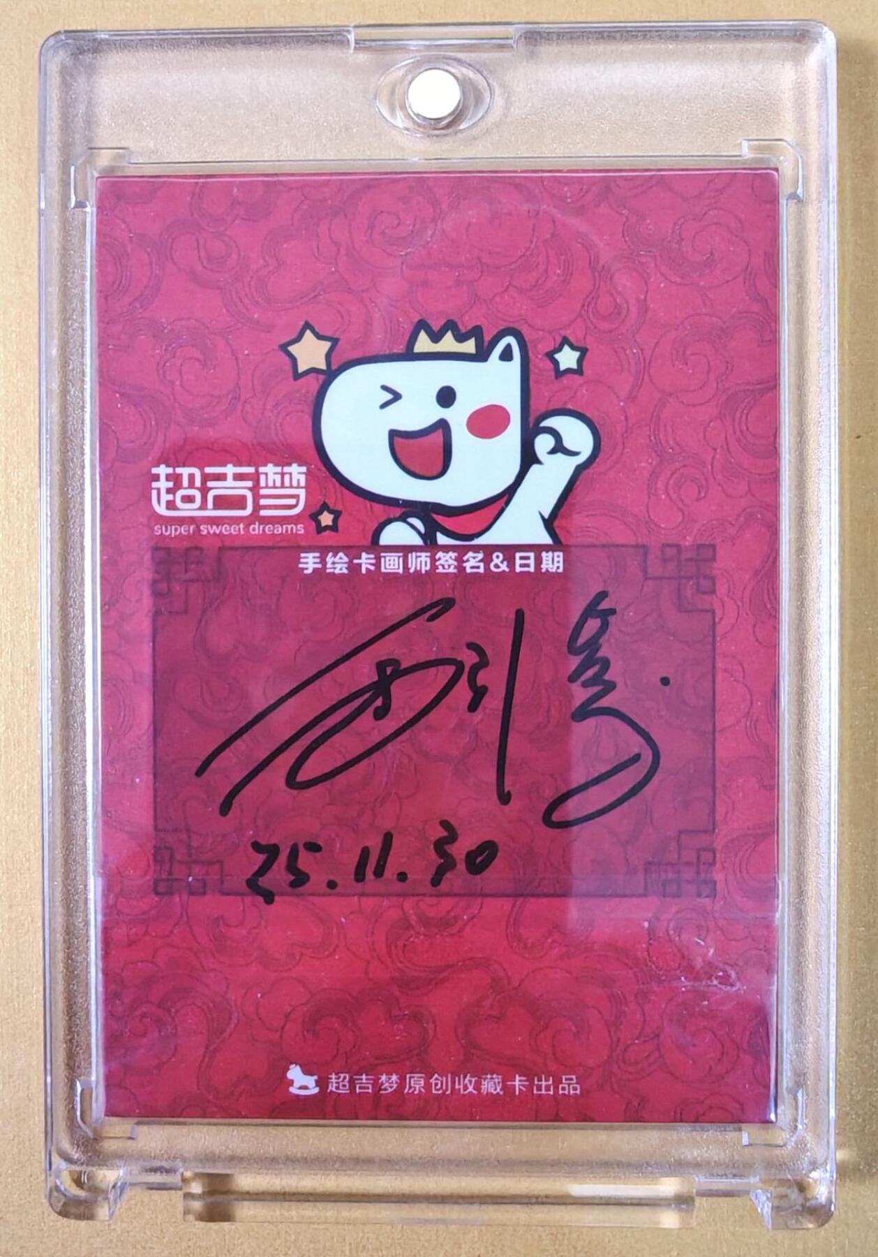 趣卡卡拍No.22期（无佣金免手续费，分享成交有奖） 【手绘卡母卡，63*88mm】超吉梦-西引星 林冲故事之 白虎节堂 签绘卡 卡背签名