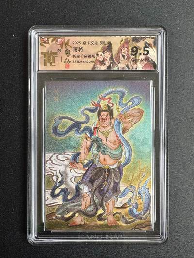 NO.19 好又多金牌大场，新店点关注不迷路！每周一站式配齐，方便凑单！（周6晚8点截拍，卖家送拍0抽成！） - 【亲签卡】焱卡 列仙卷 彫仙亲签 哼将 粗闪 9.5G