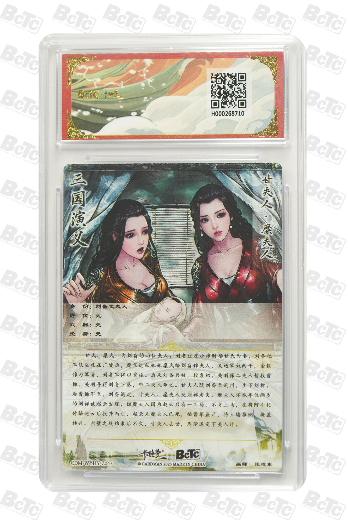 亡灵潮玩 马年首场 1月5日20点截拍 【评级卡】张建东 甘夫人 糜夫人 折光粗闪 GEM MINT/P