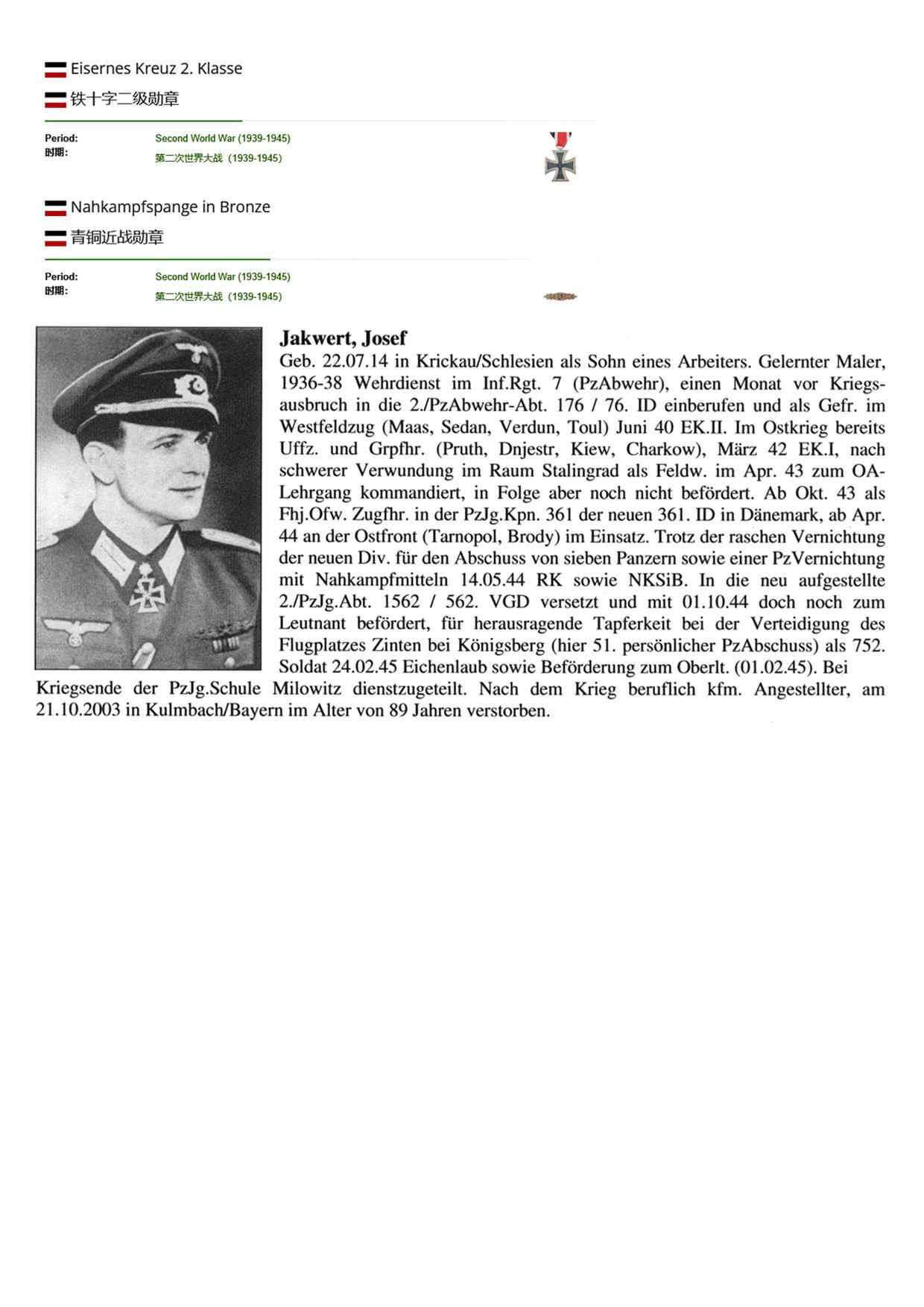 小驴勋章奖章收藏12月27日周六晚六点拍卖（珍爱和平，收藏战争，铭记历史，勿忘国耻，忠党爱国。有偿代拍，送拍规则在简介最后，参拍须阅读规则后再参拍，关系到运费包装发货时效真假辨别等关键信息，拍卖时不再发原图，看大图店主微信码在拍卖店铺介绍里） 橡叶饰歼击坦克装甲王牌