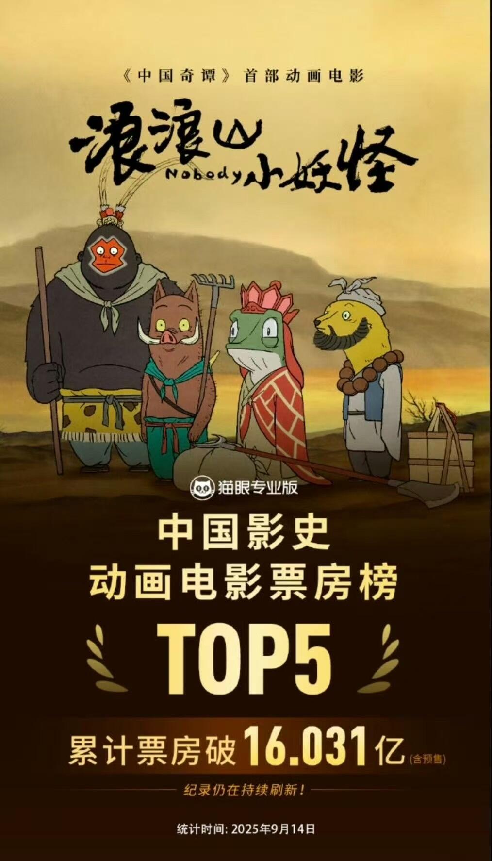 零元拍：《浪浪山小妖怪》编剧兼导演於水亲笔签绘“做自己”片方官方立牌！