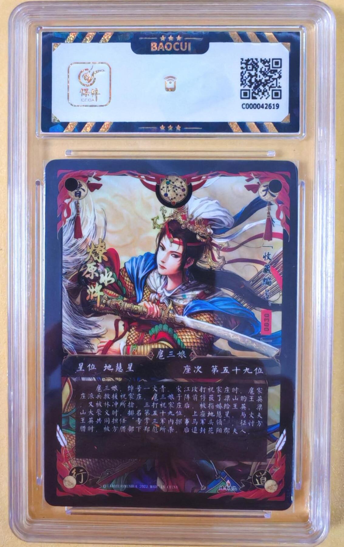 趣卡卡拍No.22期（无佣金免手续费，分享成交有奖） 【评级卡】燎原文化 黄子鉴 燎原水浒 神一丈青 扈三娘 粗闪评级卡