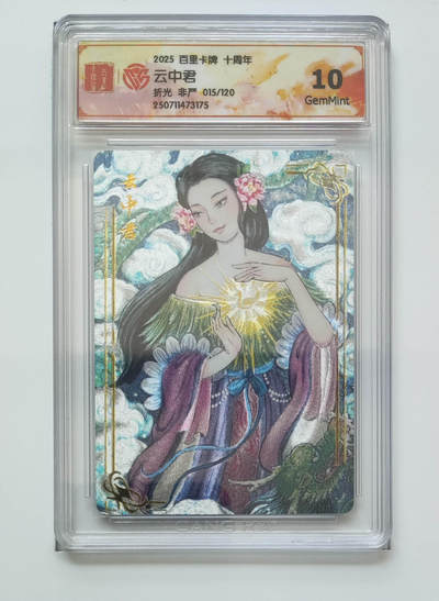 亡灵潮玩 马年首场 1月5日20点截拍 - 【限编】非严 云中君 15/120