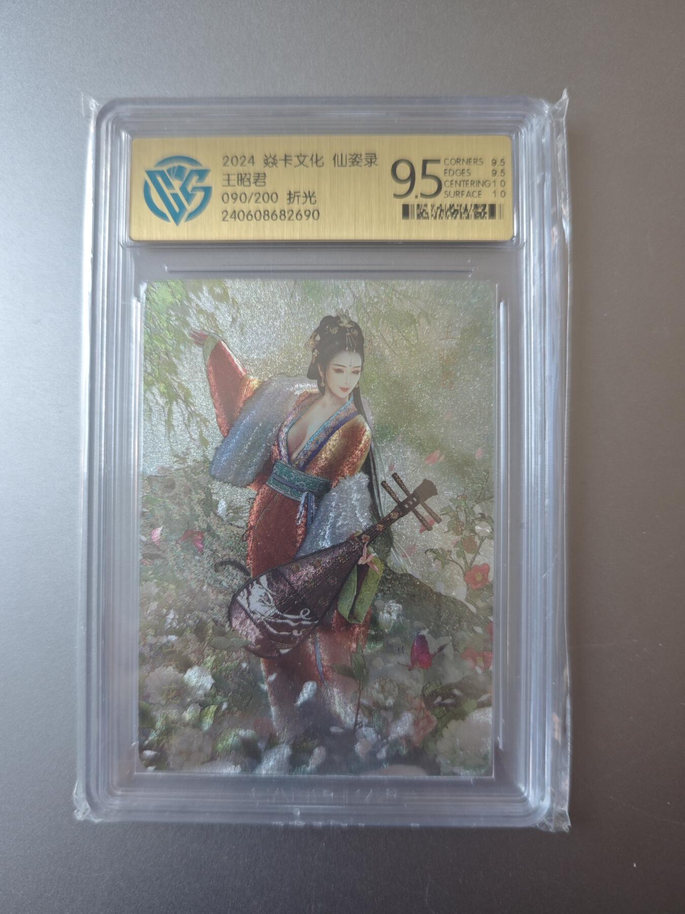 NO.19 好又多金牌大场，新店点关注不迷路！每周一站式配齐，方便凑单！（周6晚8点截拍，卖家送拍0抽成！） 【90/200编】焱卡文化 仙姿录 王昭君 粗闪 9.5分 很精美