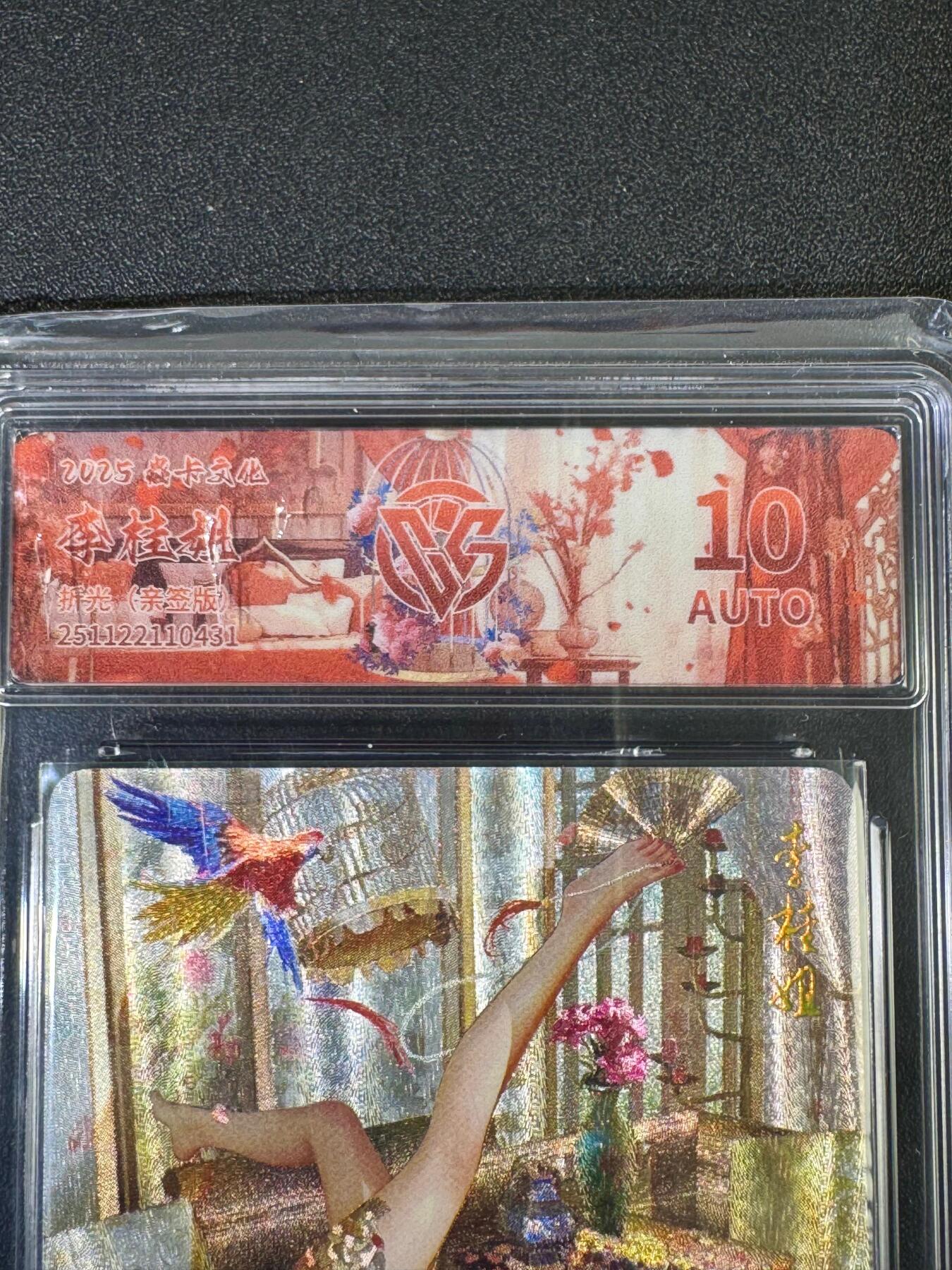 NO.19 好又多金牌大场，新店点关注不迷路！每周一站式配齐，方便凑单！（周6晚8点截拍，卖家送拍0抽成！） 【亲签卡】焱卡 人间传 刷子亲签 李桂姐 粗闪 10AUTO 定制标