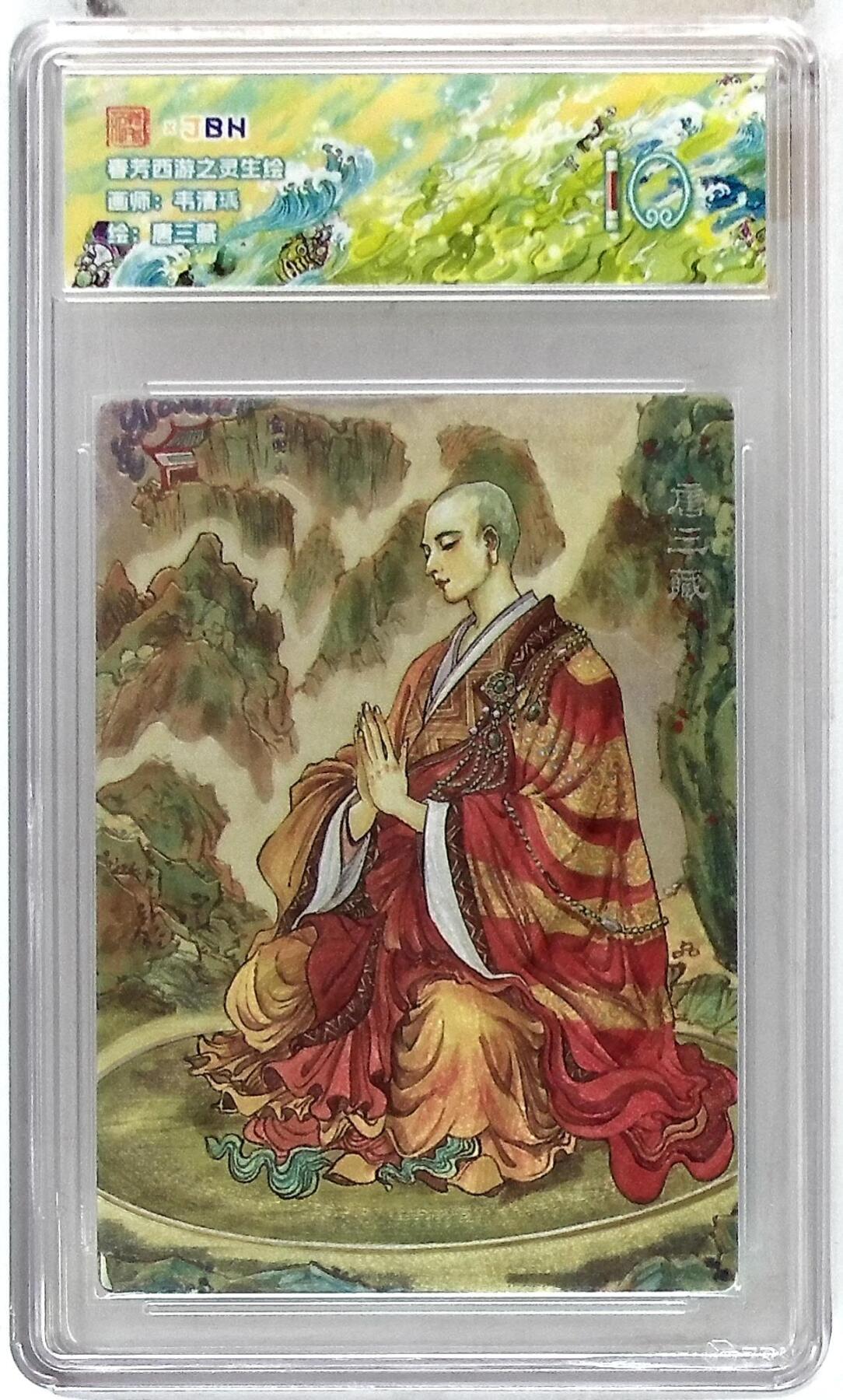 欢迎送拍、零成本上架，释放现金流，合理分配上拍卡品 春芳西游之灵生绘 画师：韦清瑀 绘：唐三藏