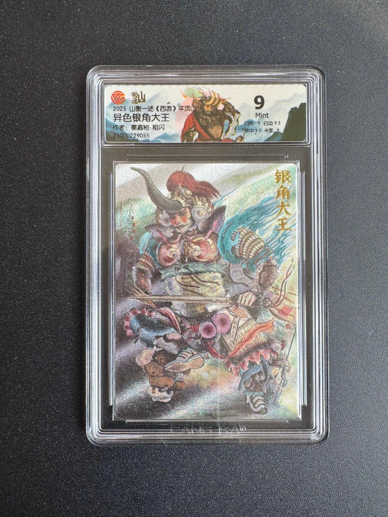 NO.19 好又多金牌大场，新店点关注不迷路！每周一站式配齐，方便凑单！（周6晚8点截拍，卖家送拍0抽成！） 山衡一述 西游 秦嘉裕 异色银角大王 粗闪 9分