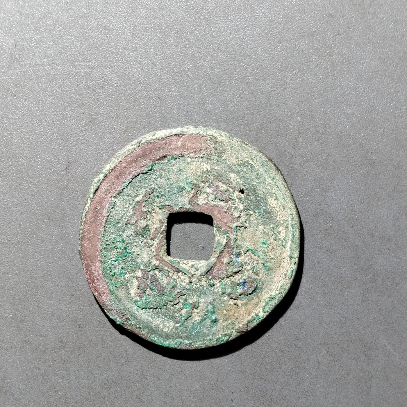 PCAI钱币  27-682  古钱币小专场