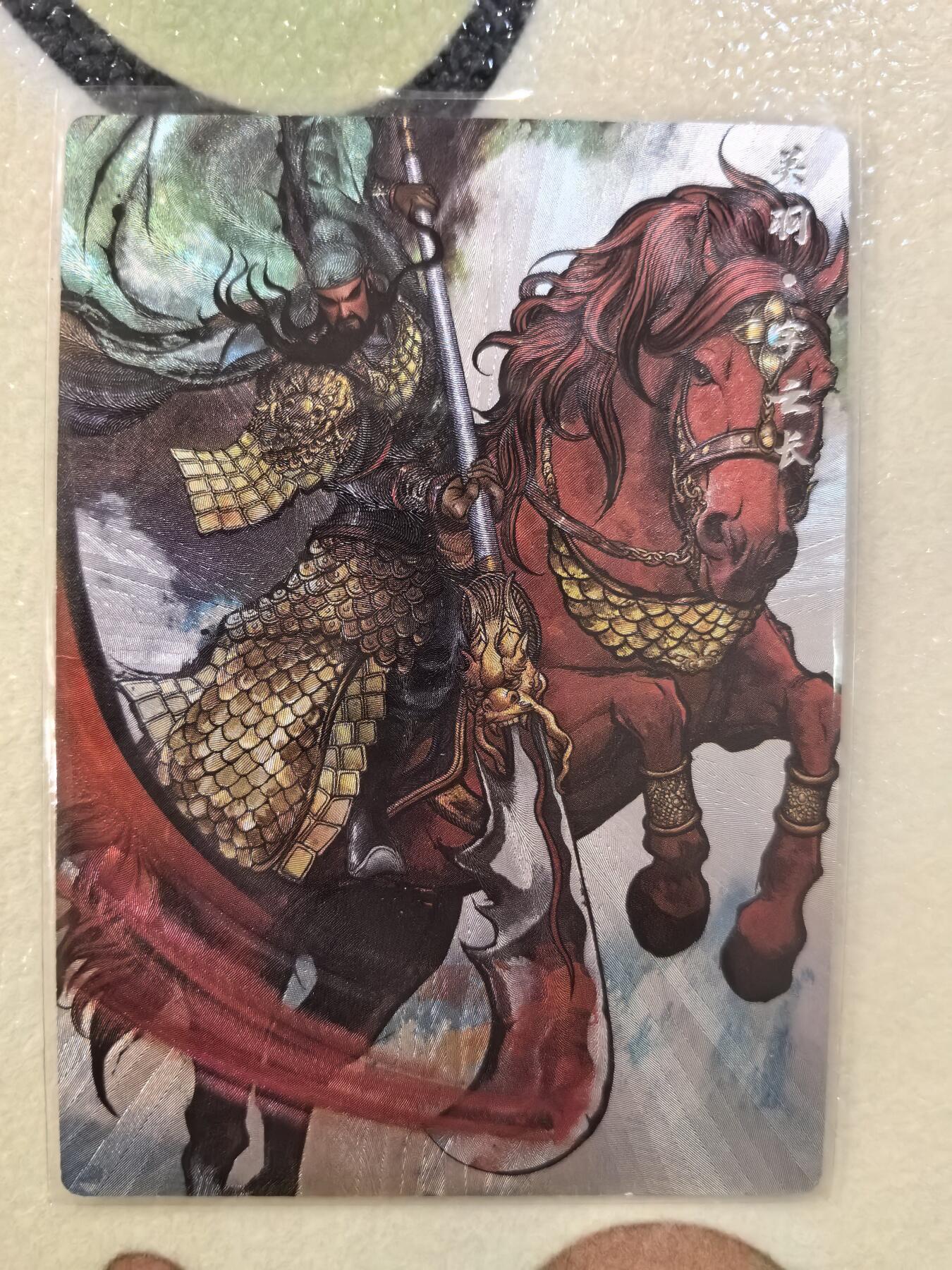 丫丫卡拍--23期部分残留拍品快速结束（12月26日22点截拍） 【99编原画特卡】张建东水浒-五虎关羽