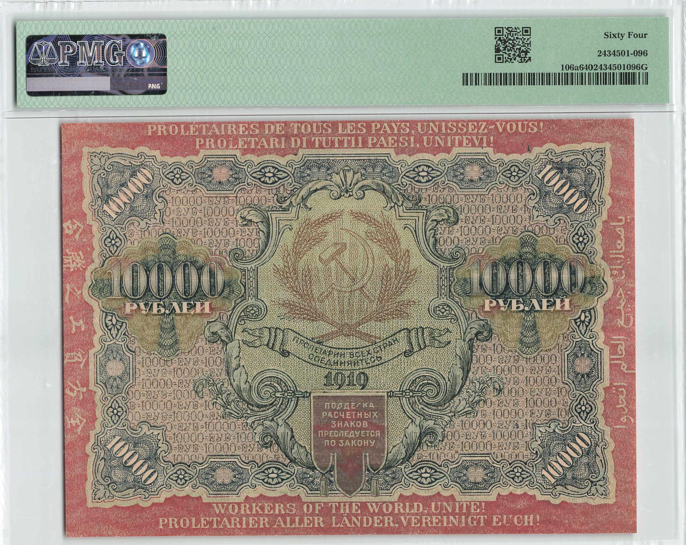 小福收藏拍卖第198期 评级币精选场  本期有菲律宾百位靓号100000比索超大纪念钞 苏里南25000盾花鸟版最高值 柬埔寨珍品56年50瑞尔 南越未发行版最高值打飞机  巴哈马彩背 老挝中国代印57年样钞 匈牙利 斯洛伐克 法罗群岛等多国精美高分珍稀老钞精品纸币 俄罗斯 苏俄 1919年 10000卢布 背面中文 很少见 PMG 64