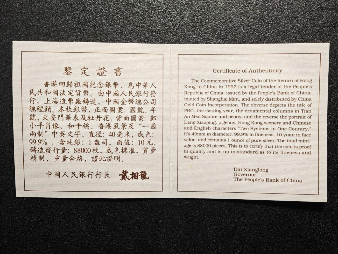 【德藏】世界币章拍卖第159期(元旦专场拍卖) 1995年 中国香港回归一国两制10元精制纪念银币 原封 原盒 带证书 1盎司 999银