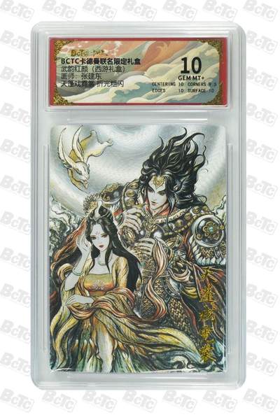 秋萤阁第39期 (12月30日周二晚上21点截拍，欢迎竞拍)  - 卡德曼西游 天蓬戏嫦娥 张建东 10G