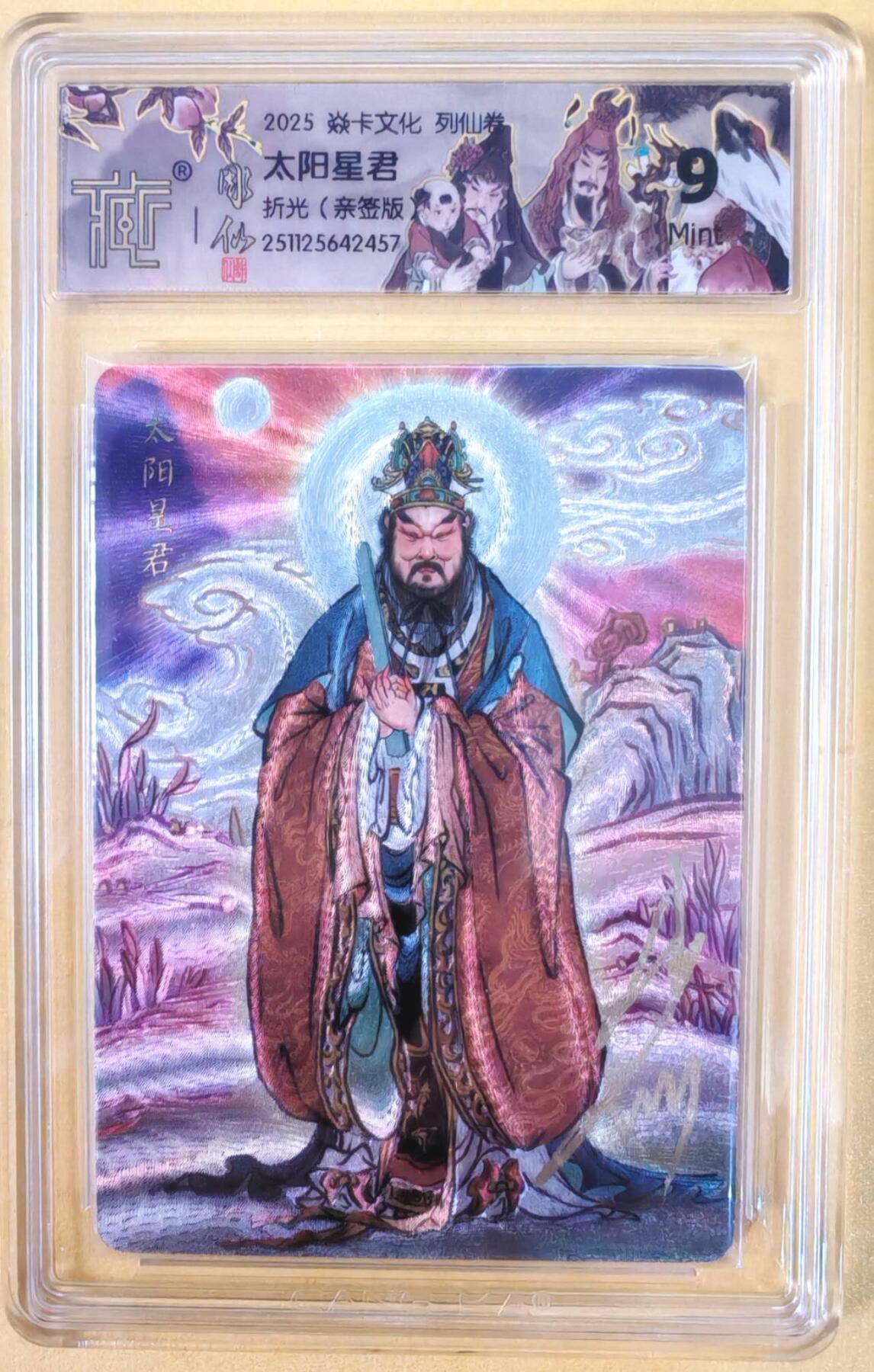 趣卡卡拍No.22期（无佣金免手续费，分享成交有奖） 【联名标签，签名评级卡】焱卡文化-彫仙 列仙卷-太阳星君 亲签评级卡