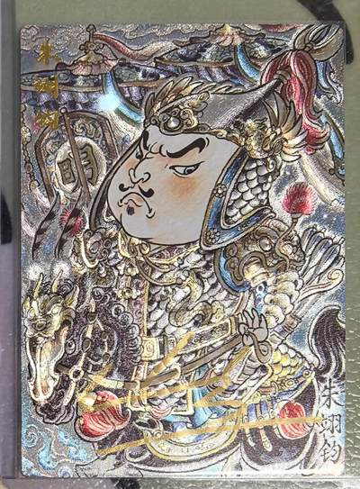 丫丫卡拍--23期部分残留拍品快速结束（12月26日22点截拍） - 【卡德曼25编亲签背卡】《山丘》朱翊钧 粗闪 编号随机