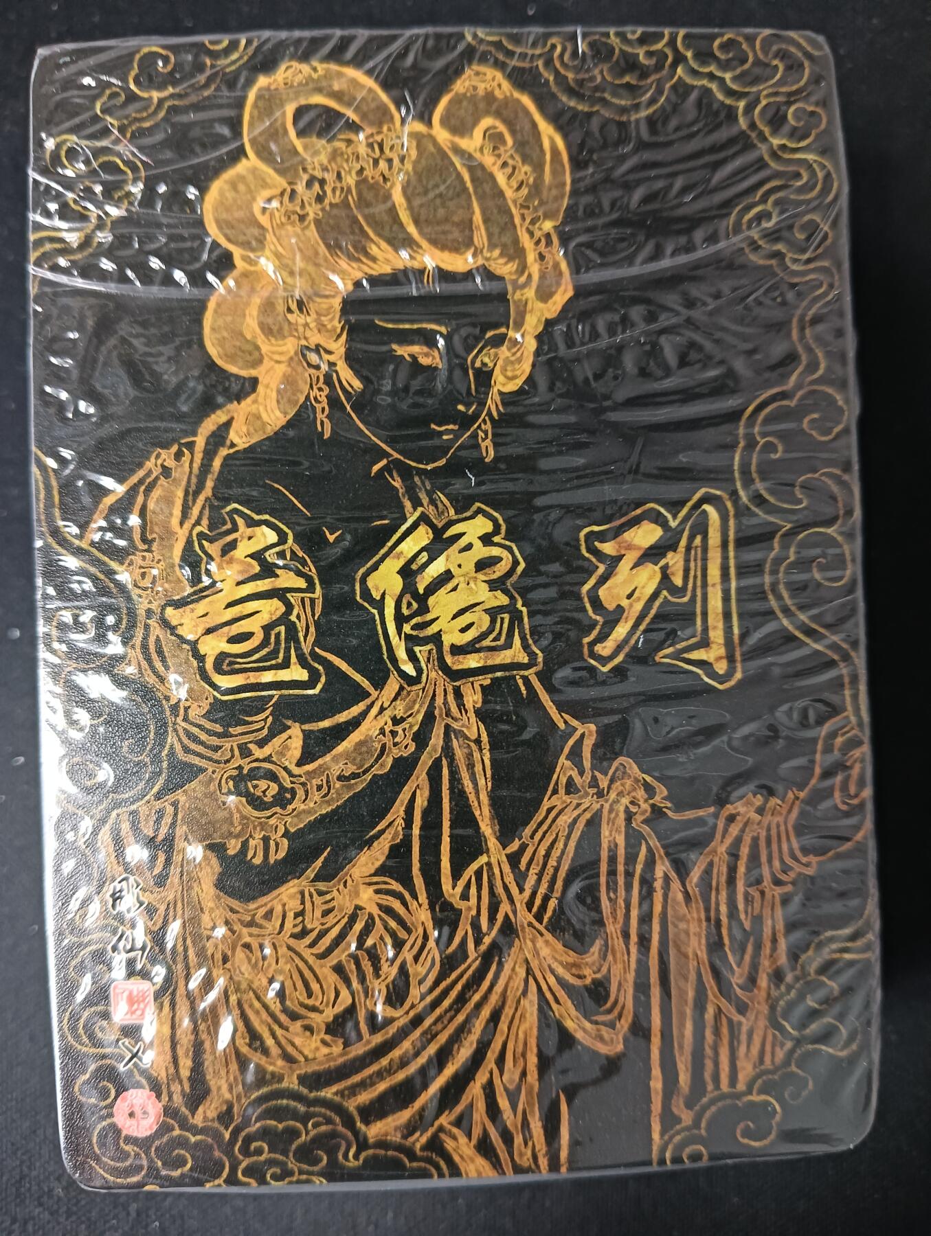 花开卡拍第53期（12月28号周日截拍，品控勿拍!!!拍品不寄存，运费5元，自制卡难免瑕疵，可能存在轻微撞角爆边等出厂瑕疵，品控介意勿拍！） 焱卡 列仙传 幻普 52张，未拆封品相未知无法售后介意勿拍