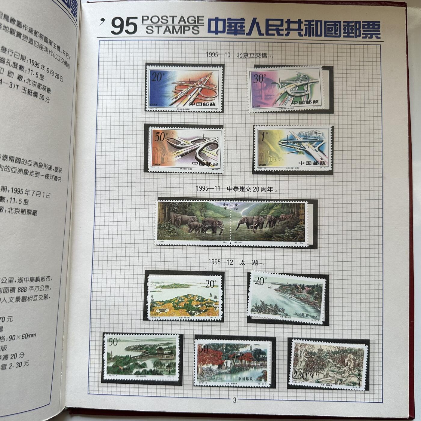 🌹外币初藏🌹🐯2025年第146场  每周二四六晚8️⃣点 接代拍 1995年邮票年册