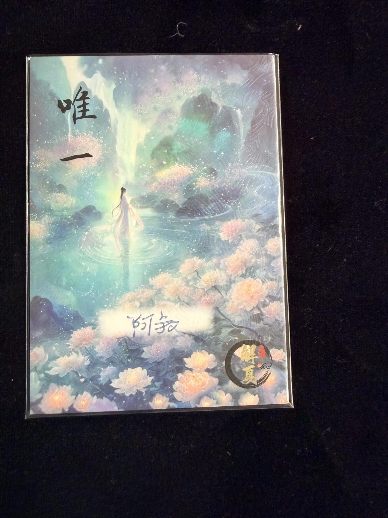 粤A卡牌第23期（12月28日22:00截拍） 【手绘卡】SH-21 画师：大喵