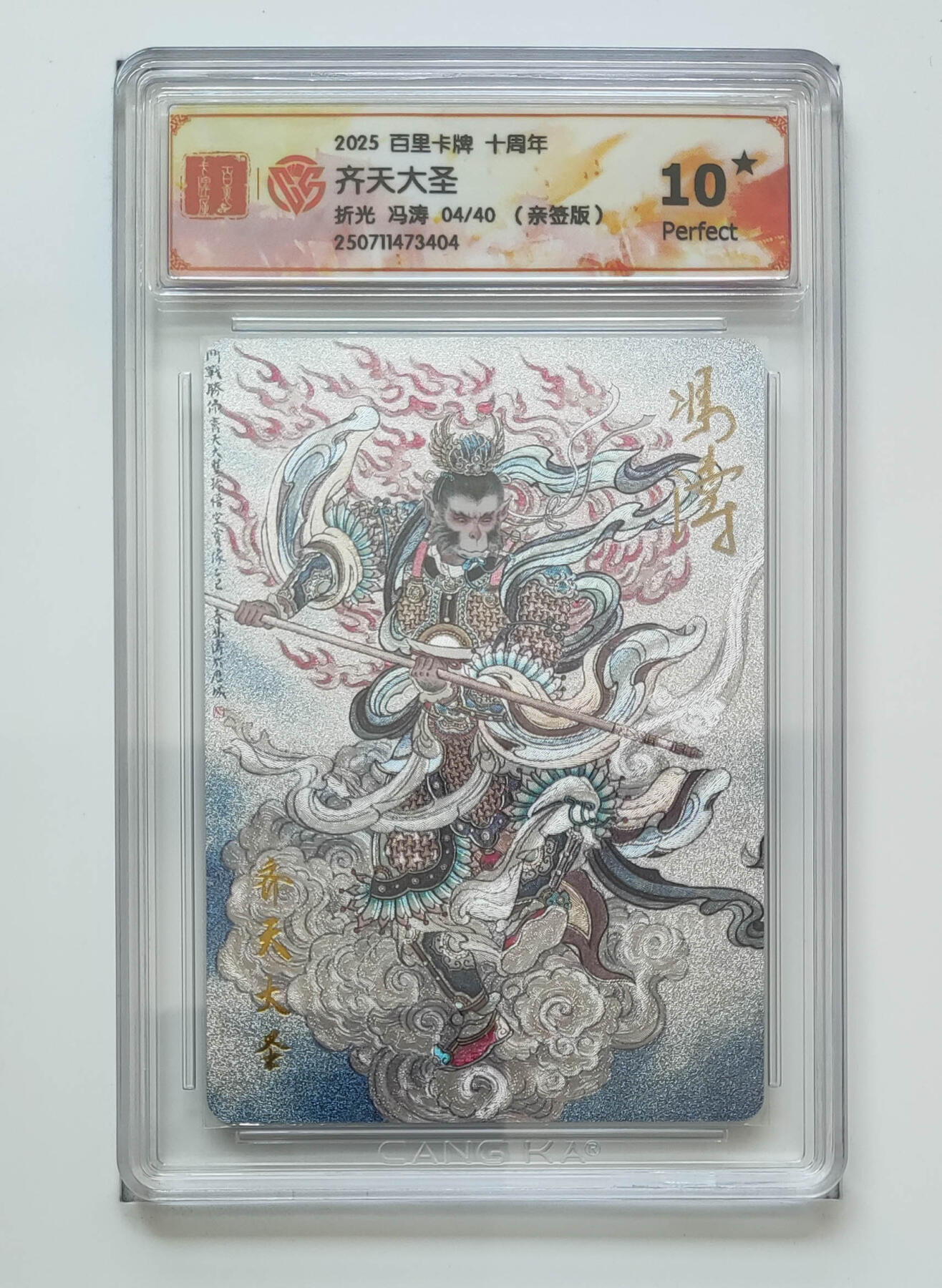 亡灵潮玩 马年首场 1月5日20点截拍 【亲签】冯涛 齐天大圣 4/40