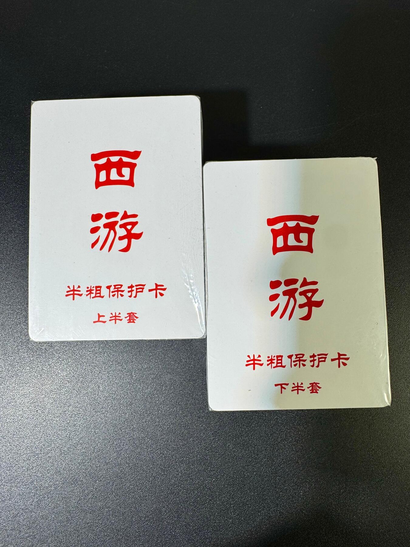 NO.19 好又多金牌大场，新店点关注不迷路！每周一站式配齐，方便凑单！（周6晚8点截拍，卖家送拍0抽成！） 【套卡】百里 王涌喆新绘西游记 半粗一套