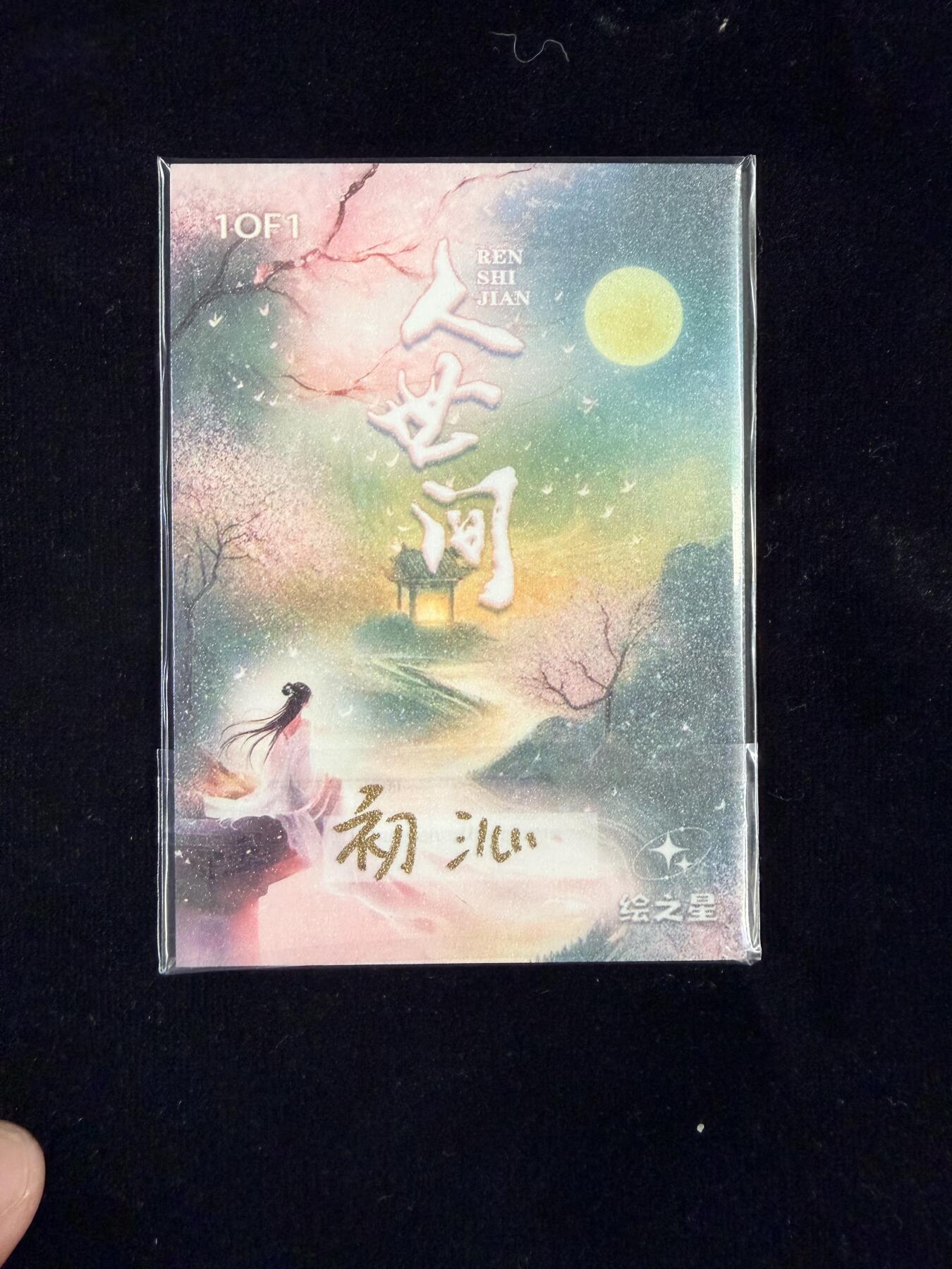 粤A卡牌第23期（12月28日22:00截拍） 【手绘卡】SH-28 画师：初沁