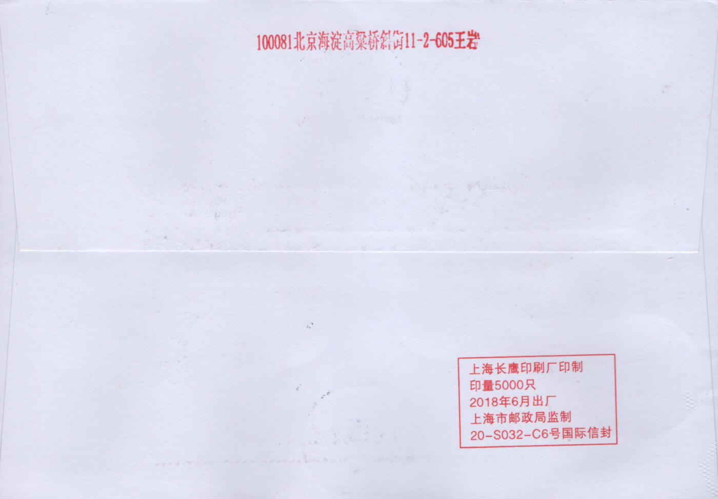 2026年01月03日19:30海外、大陆、澳门、香港邮政精品首日实寄封拍卖专场 2020中国《莫高窟》自然封首日实寄封